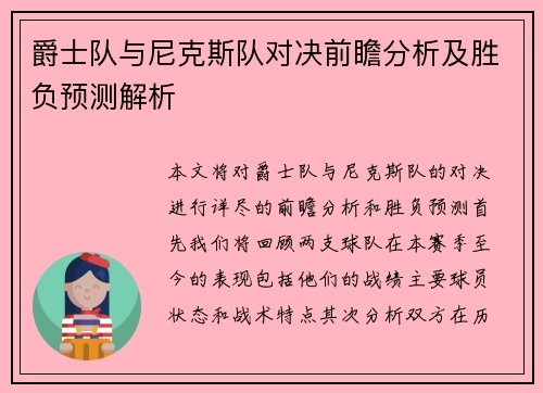爵士队与尼克斯队对决前瞻分析及胜负预测解析